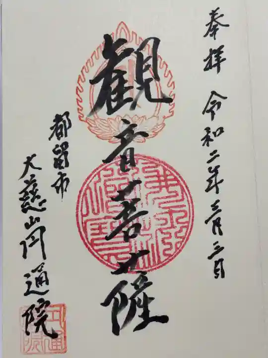 円通院(山梨県)