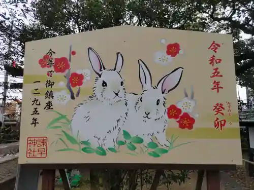 諫早神社（九州総守護  四面宮）(長崎県)