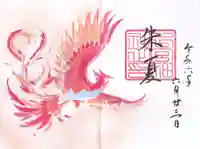下総国三山 二宮神社の御朱印