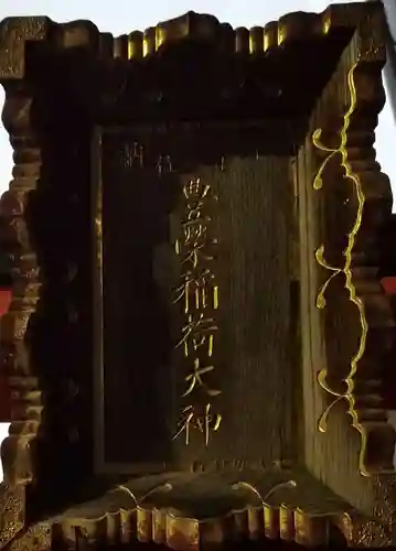 豊栄稲荷大神のその他建物