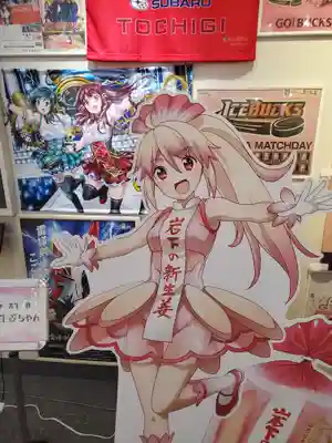 ジンジャー神社(栃木県)