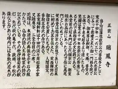 瑞鳳寺のその他建物