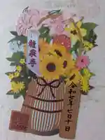 埼玉厄除け開運大師・龍泉寺(切り絵御朱印発祥の寺)の御朱印