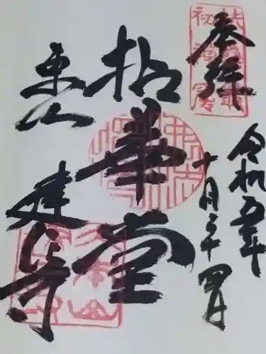 建仁寺（建仁禅寺）(京都府)