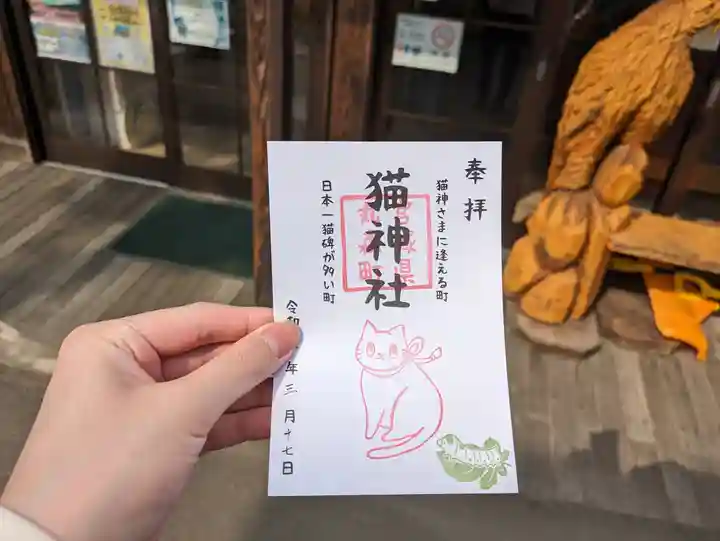 猫神社の御朱印