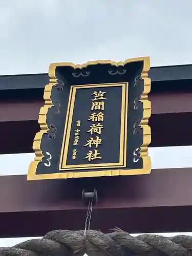 笠間稲荷神社(茨城県)