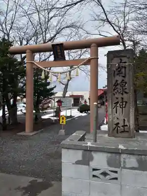 南線神社の鳥居