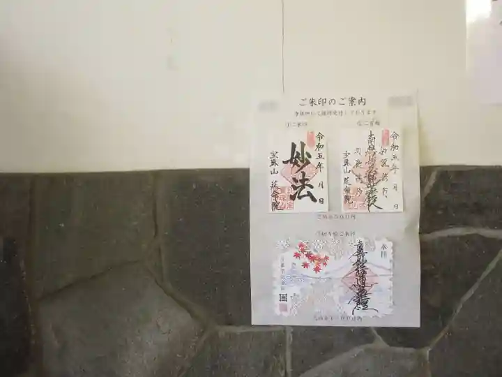 延命院(東京都)