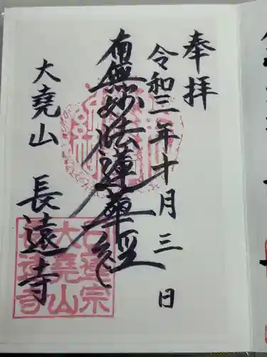 長遠寺(兵庫県)