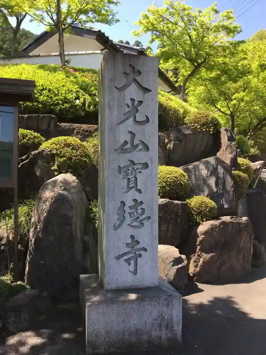 宝徳寺のその他建物