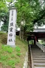 志波彦神社・鹽竈神社(宮城県)