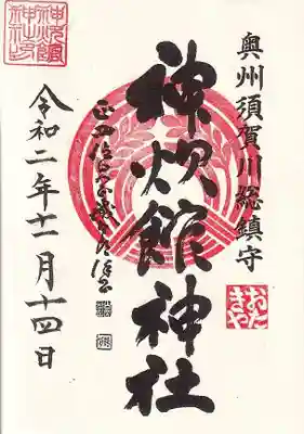 御朱印