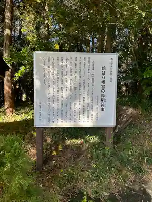 鶴谷八幡宮の歴史