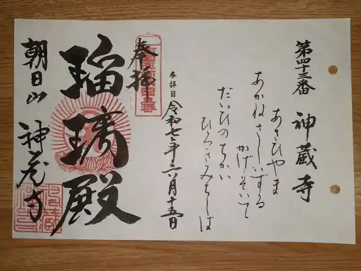 第四十三番札所