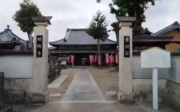 蛤珠寺の御朱印