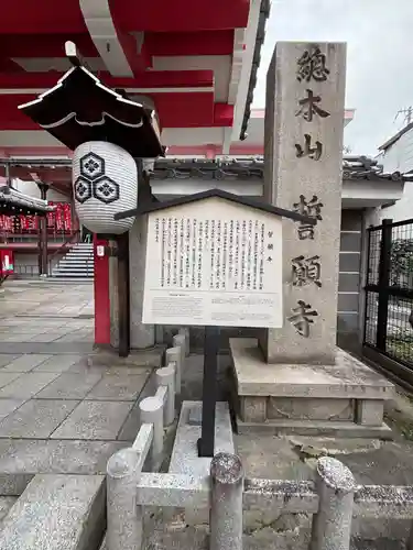 誓願寺(京都府)