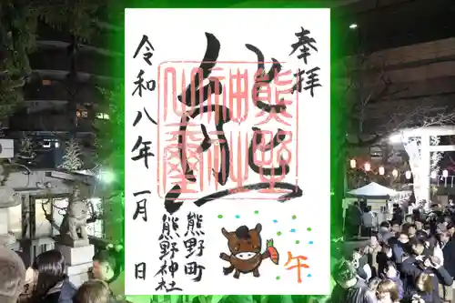 くまくま神社(導きの社 熊野町熊野神社)の御朱印