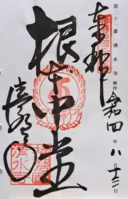 播州清水寺(兵庫県)