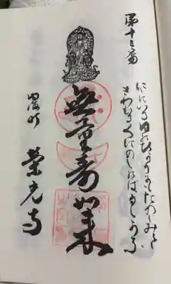 栄光寺の御朱印