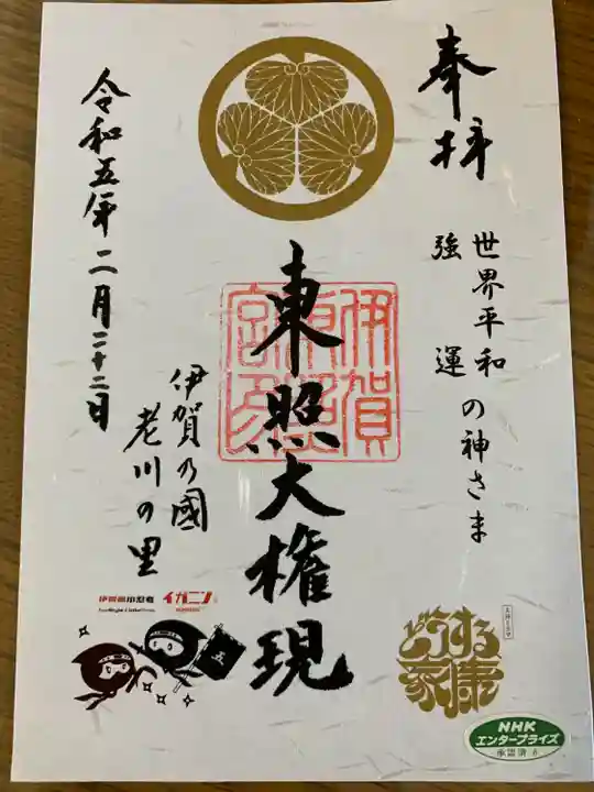 伊賀東照宮(三重県)