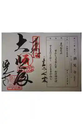 播磨西国の第１６番です。