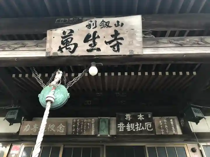 萬生寺(香川県)