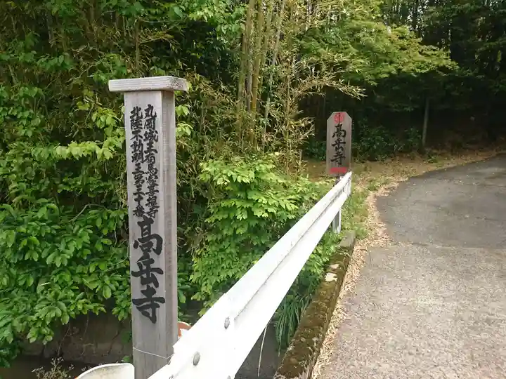 高岳寺のその他建物
