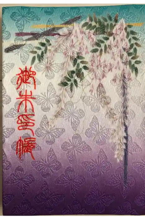 滝野川八幡神社の御朱印帳