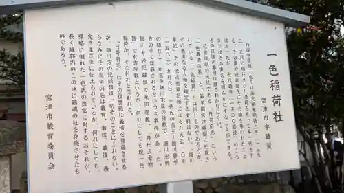 一色稲荷神社(京都府)