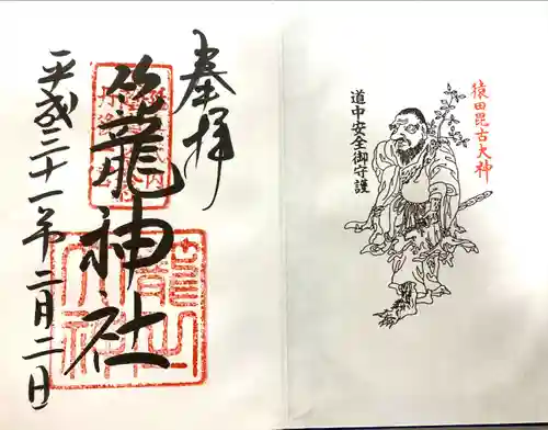 丹後一ノ宮 元伊勢 籠神社(京都府)