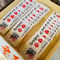 村屋坐弥冨都比売神社のお守り