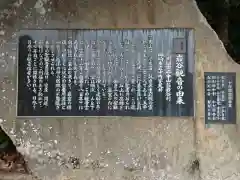 岩谷観音の歴史