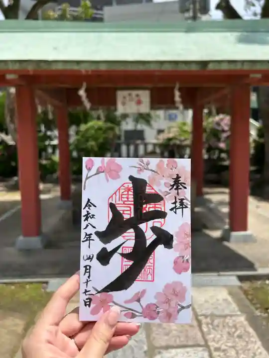 長柄八幡宮の御朱印