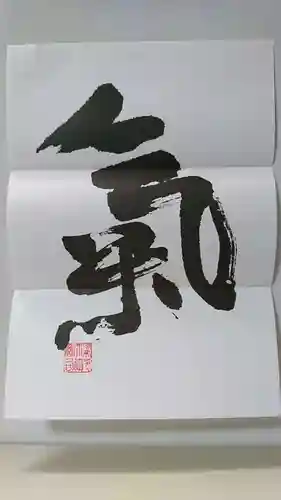 氣多大社の授与品その他