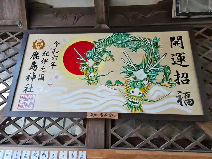 鹿島神社(和歌山県)