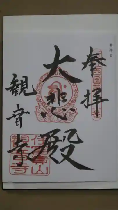 観音寺(滋賀県)