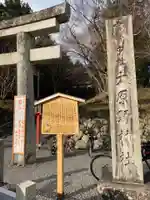 大原野神社の歴史