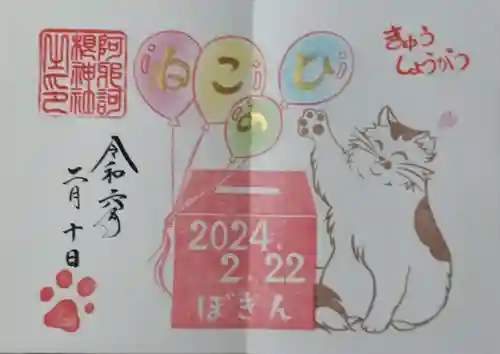 阿邪訶根神社(福島県)