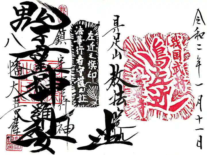 教法院の御朱印