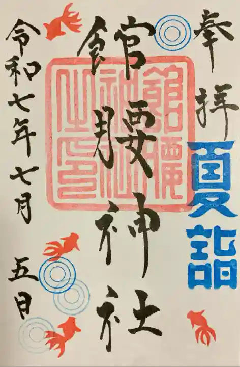 館腰神社(宮城県)