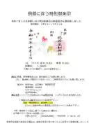 比佐豆知神社(三重県)