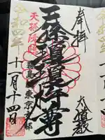 猿田彦神社の御朱印