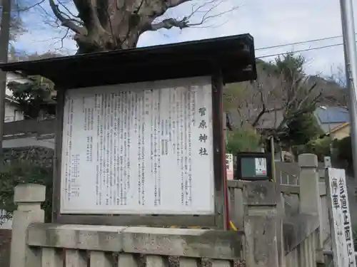 菅原神社の歴史