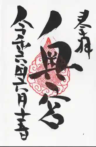 賀茂別雷神社(栃木県)