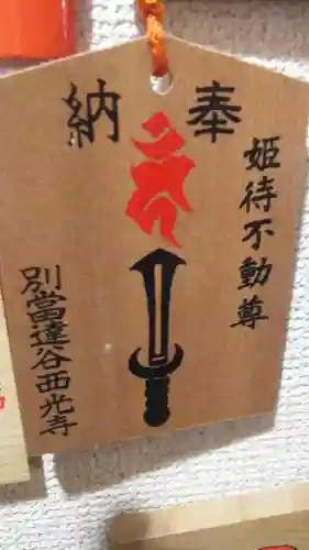 達谷西光寺の絵馬