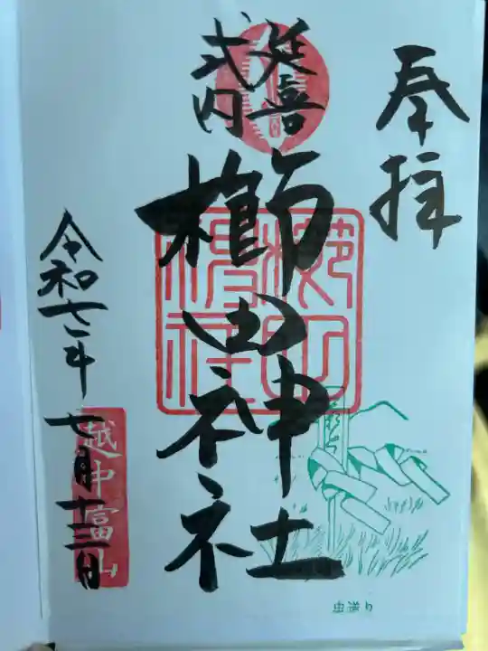 櫛田神社(富山県)