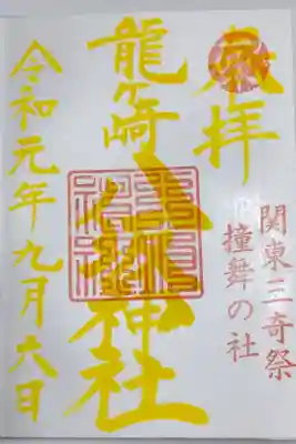 9月の御朱印。暦の象徴であり、一年で最も美しい中秋の名月を表現。