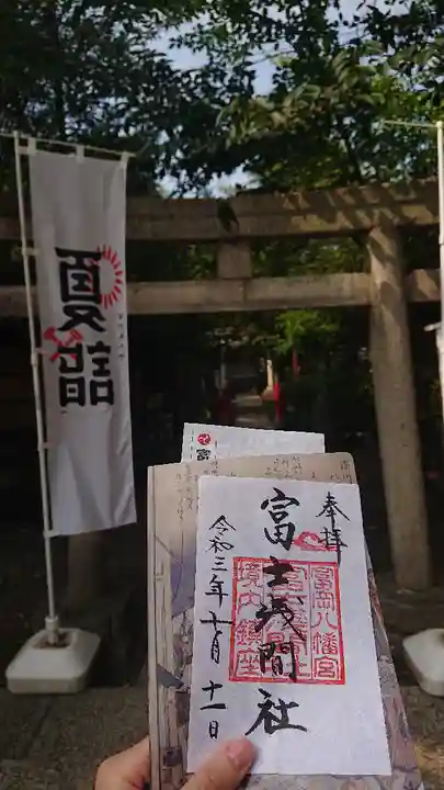 富岡八幡宮の御朱印