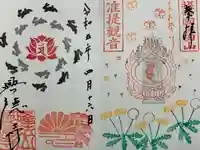 興徳寺の御朱印