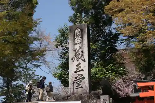 金峯山寺のその他建物